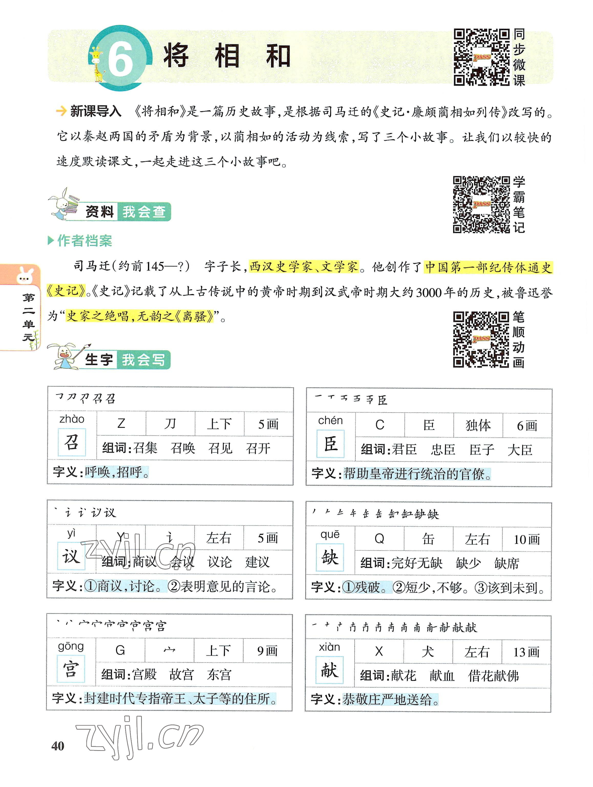 2022年教材课本五年级语文上册人教版 参考答案第40页