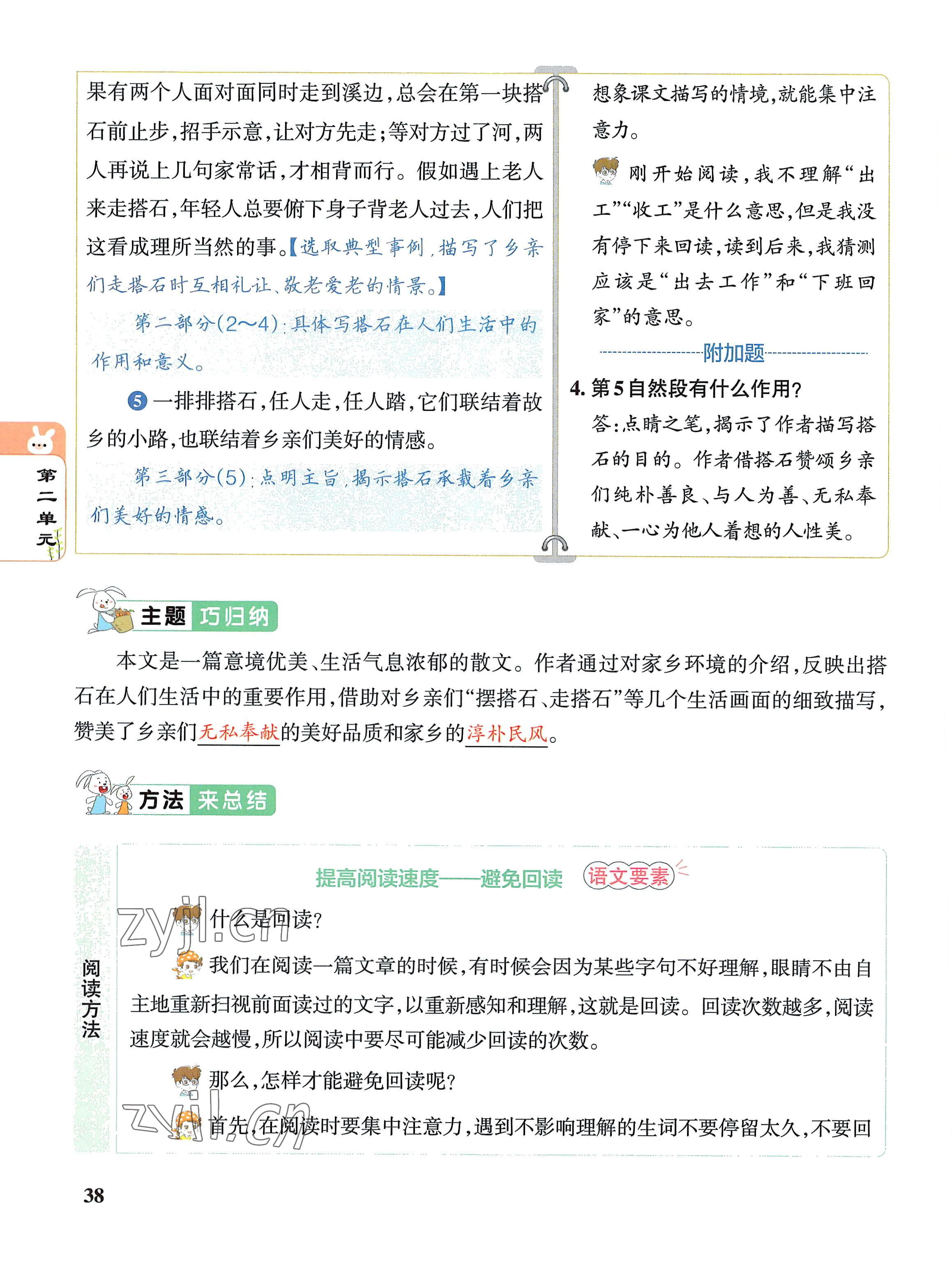 2022年教材課本五年級(jí)語(yǔ)文上冊(cè)人教版 參考答案第38頁(yè)