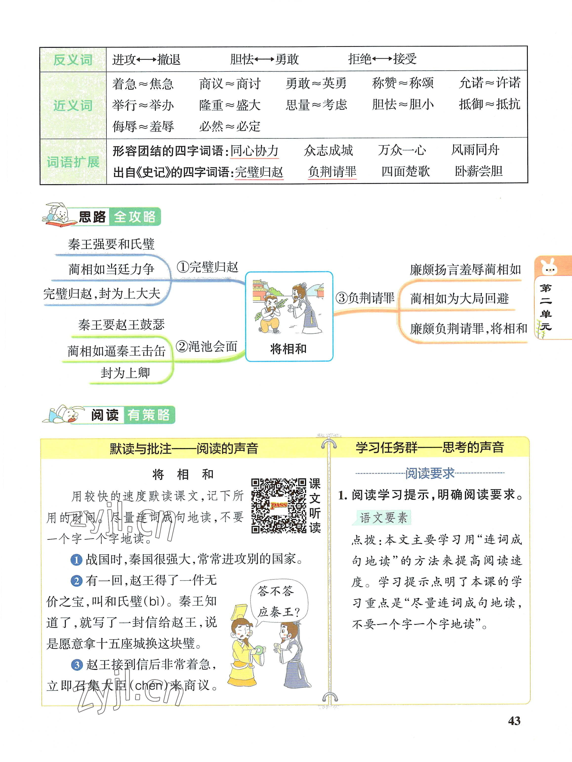 2022年教材課本五年級語文上冊人教版 參考答案第43頁