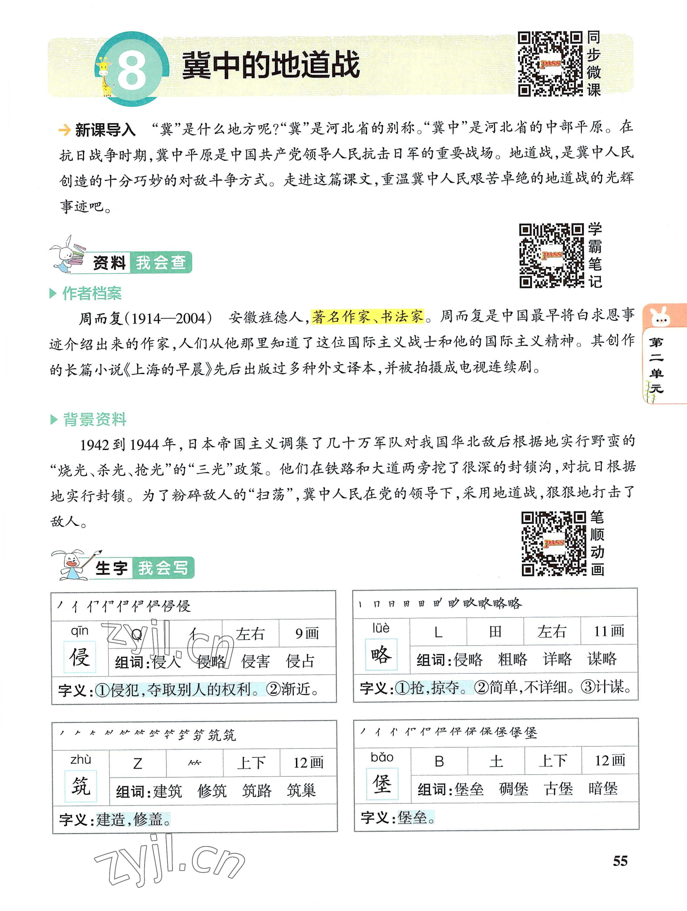 2022年教材课本五年级语文上册人教版 参考答案第55页