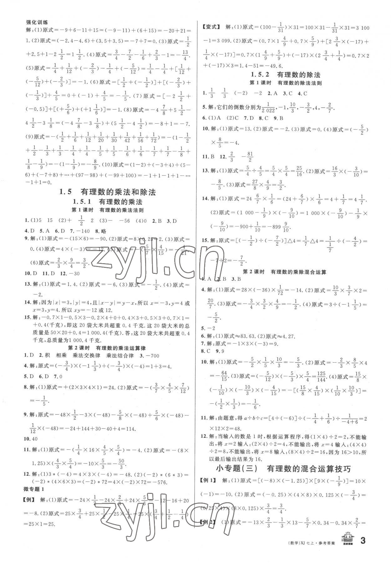 2022年名校課堂七年級(jí)數(shù)學(xué)上冊(cè)湘教版9 第3頁