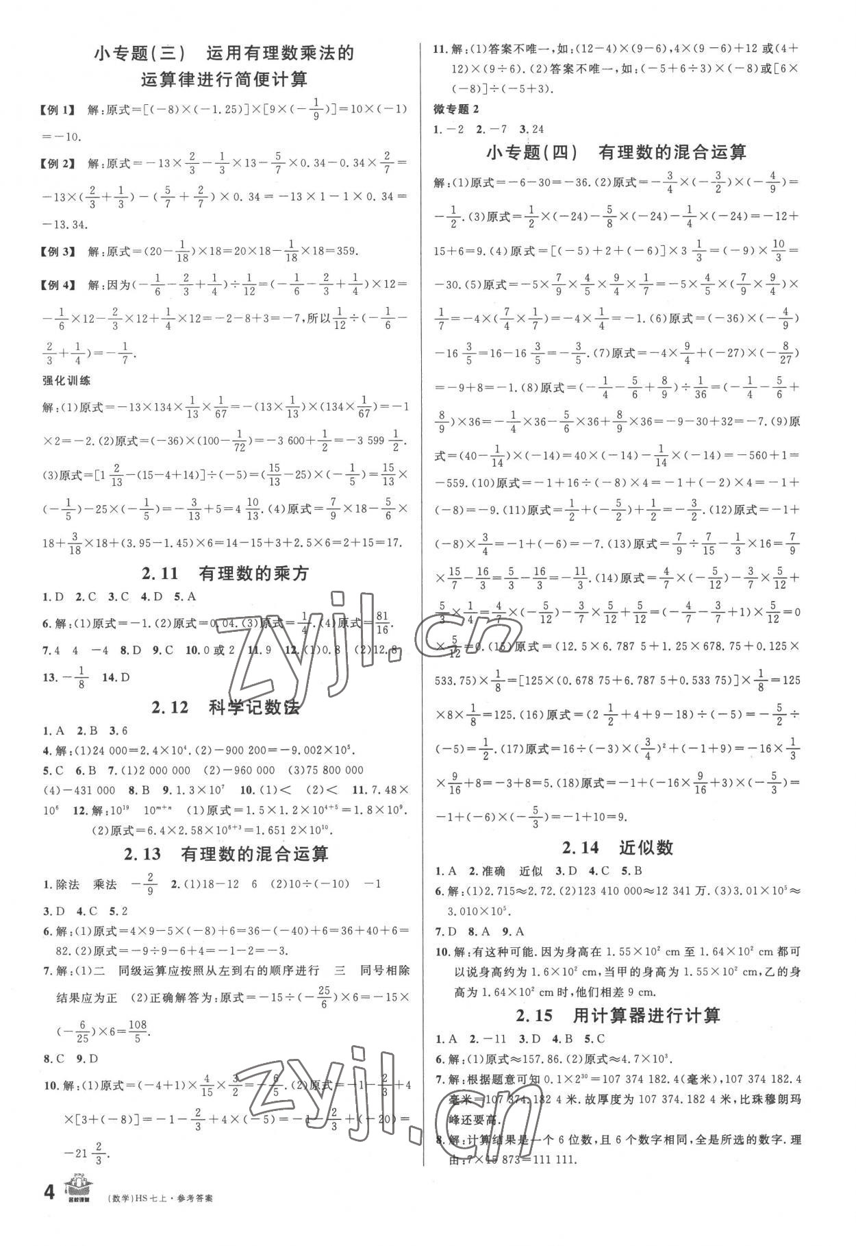 2022年名校課堂七年級(jí)數(shù)學(xué)上冊(cè)華師大版8 第4頁(yè)