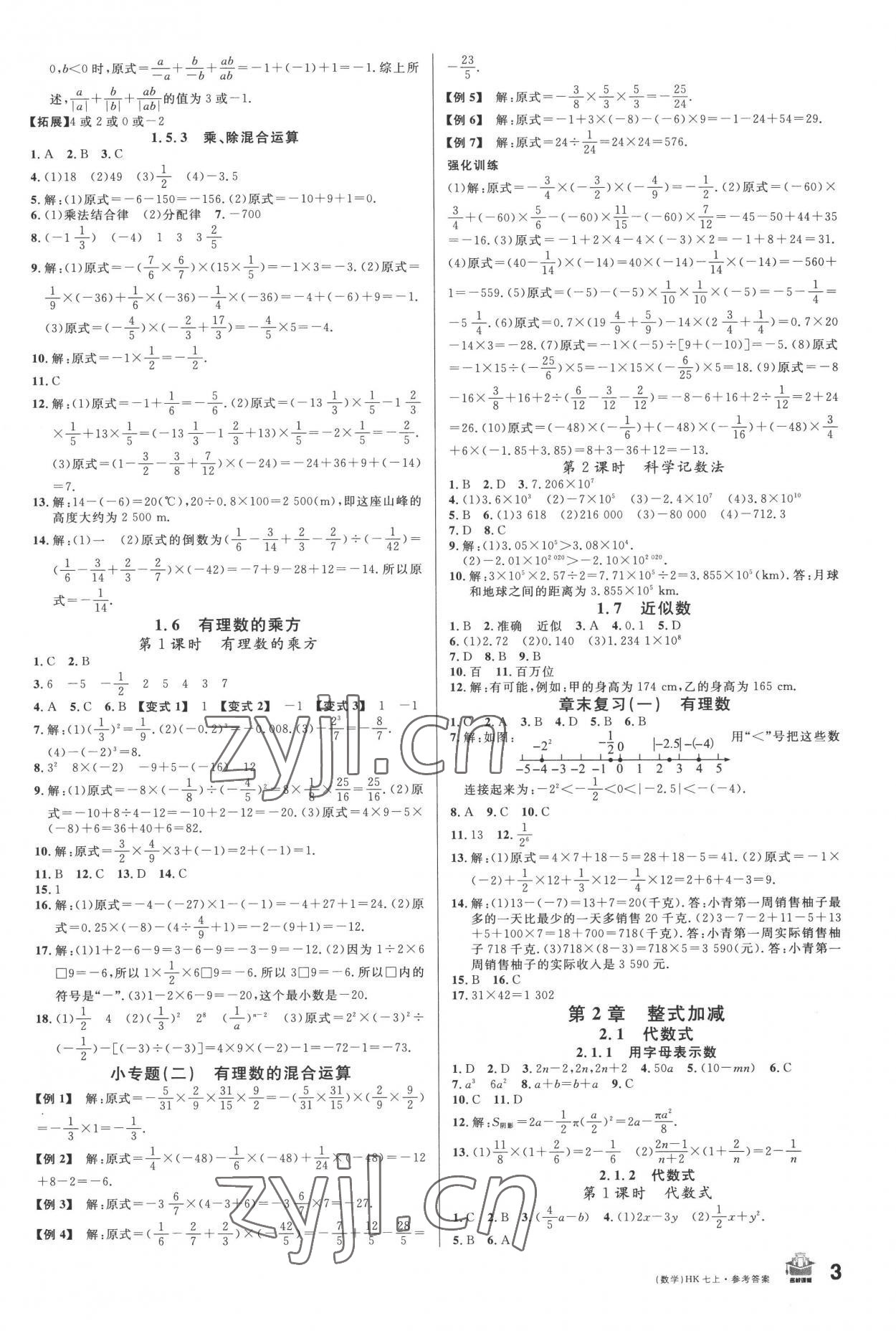 2022年名校课堂七年级数学上册沪科版 第3页