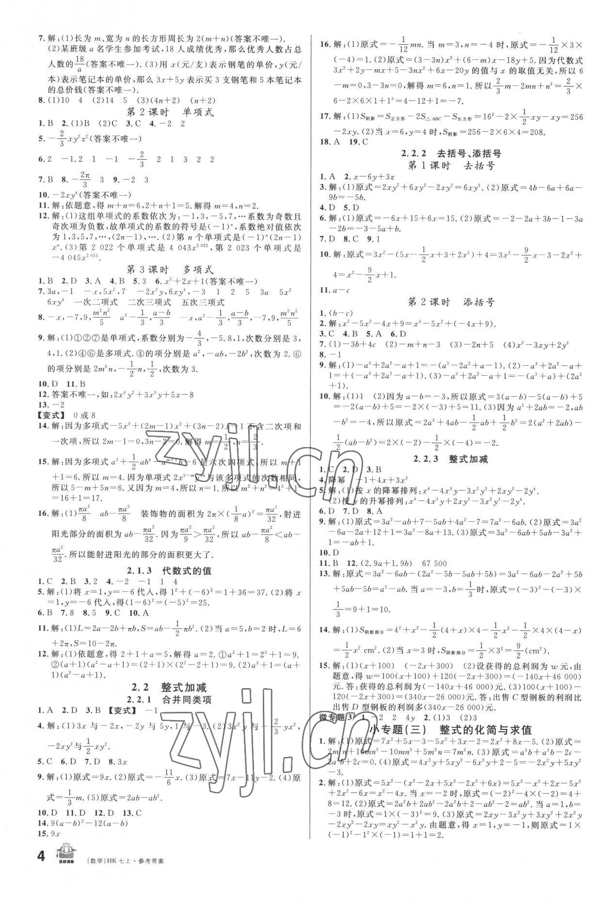 2022年名校课堂七年级数学上册沪科版 第4页