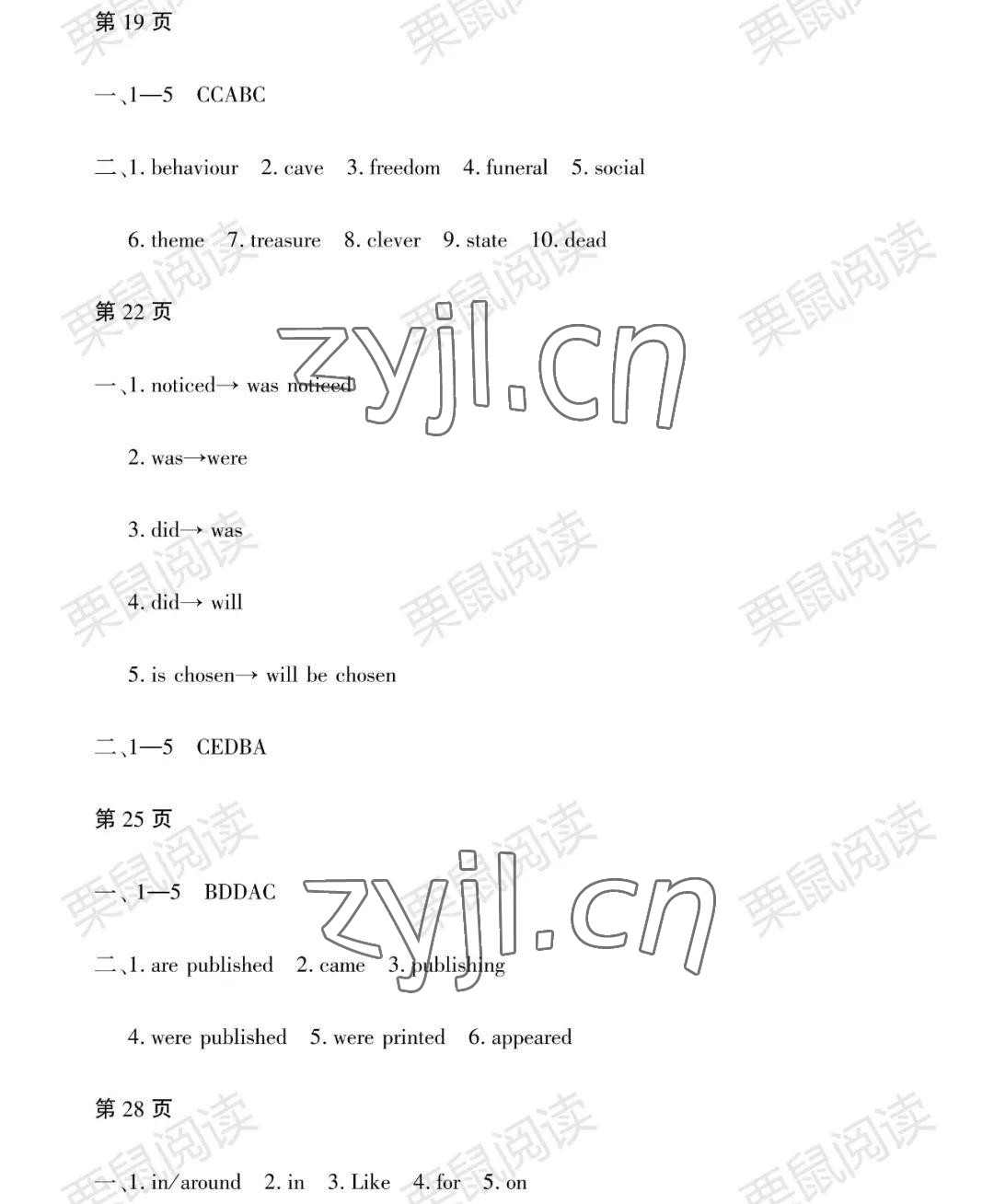 2022年暑假Happy假日八年级英语通用版 参考答案第3页