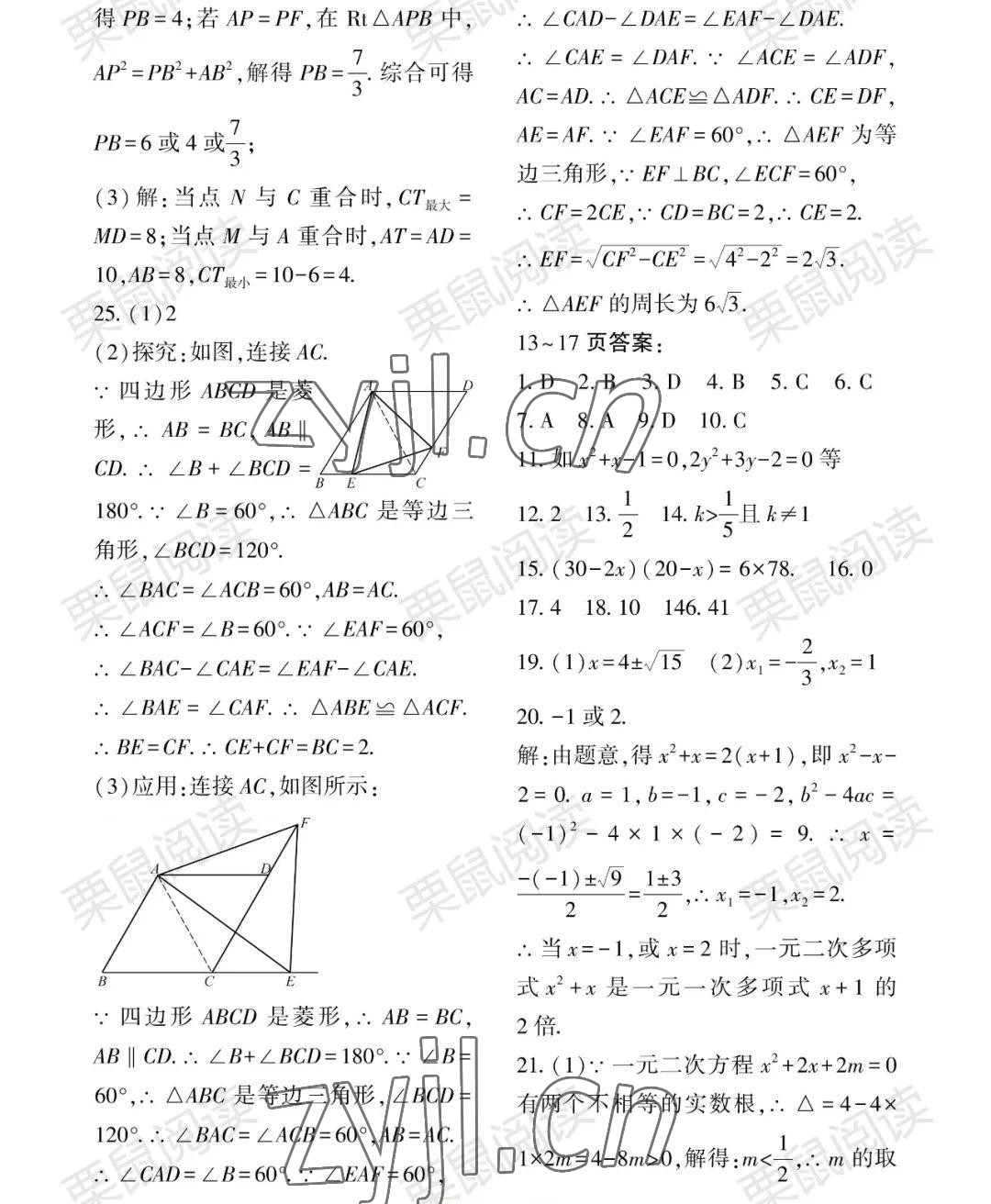 2022年暑假Happy假日八年级数学通用版 参考答案第3页