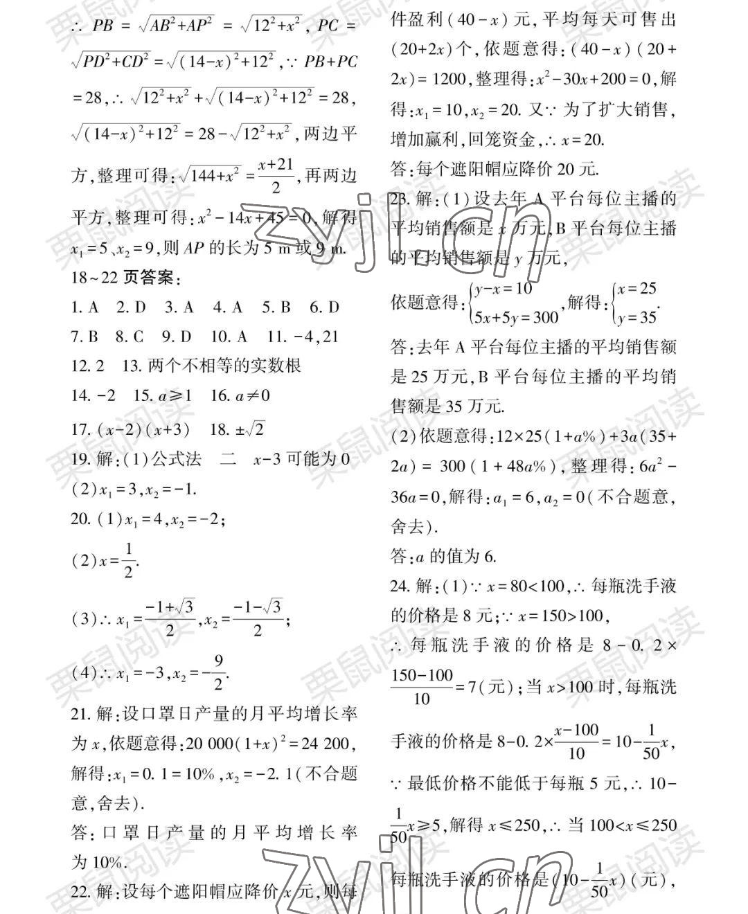 2022年暑假Happy假日八年级数学通用版 参考答案第5页