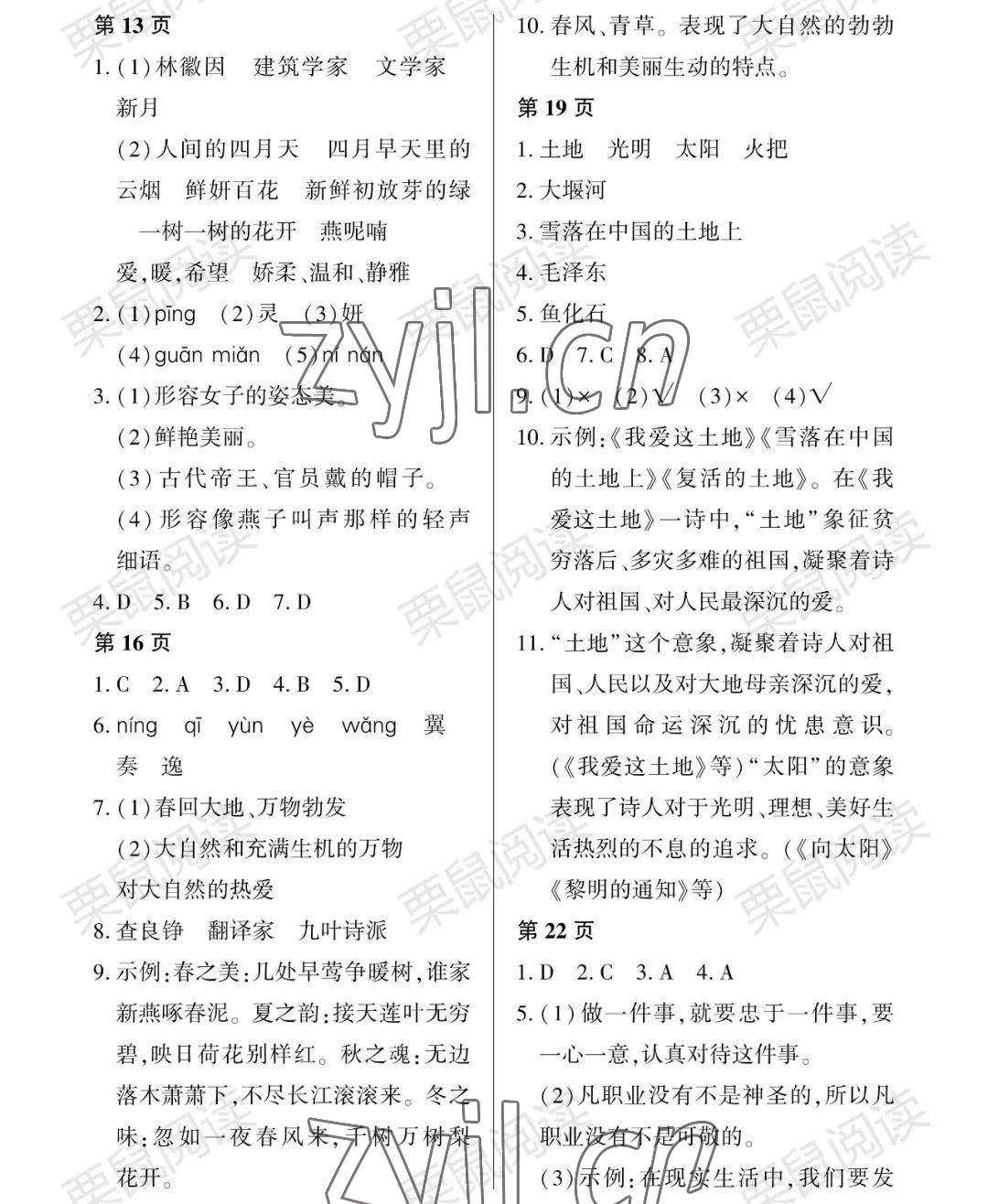 2022年暑假Happy假日八年級(jí)語(yǔ)文通用版 參考答案第2頁(yè)