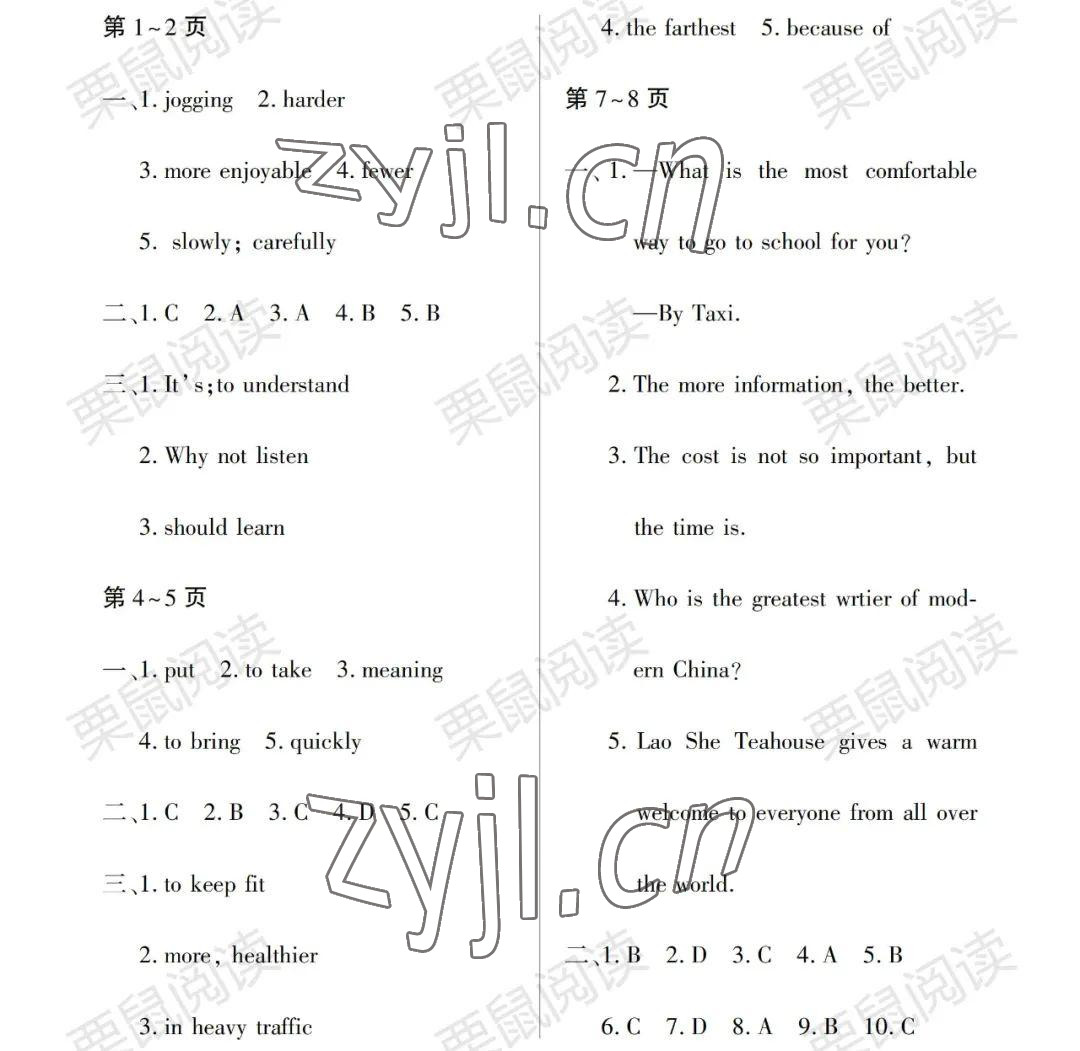 2022年暑假Happy假日七年级英语通用版 参考答案第1页