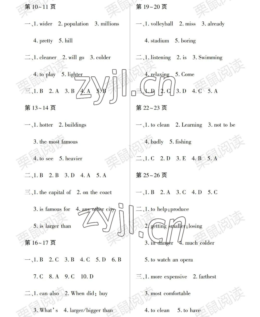 2022年暑假Happy假日七年級(jí)英語(yǔ)通用版 參考答案第2頁(yè)