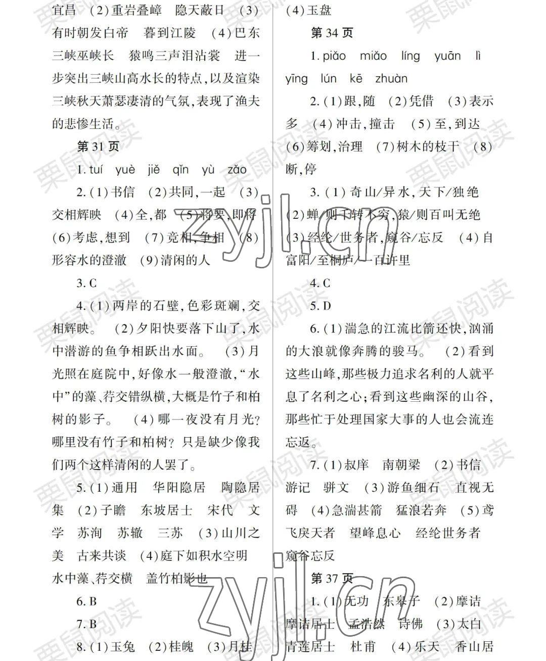 2022年暑假Happy假日七年级语文通用版 参考答案第3页