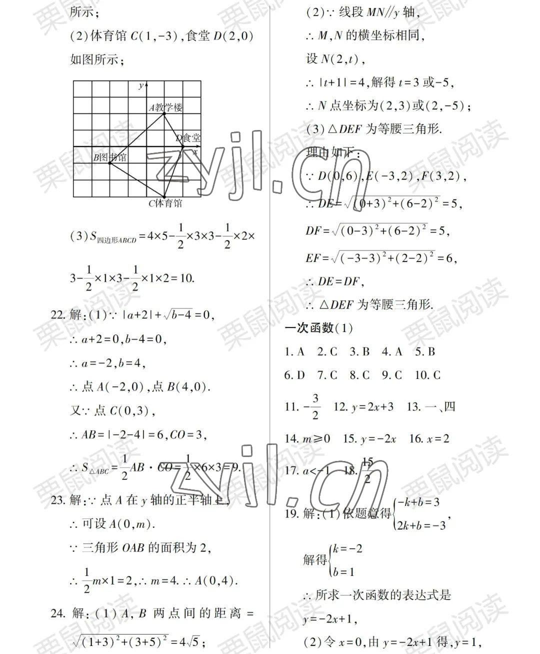 2022年暑假Happy假日七年級(jí)數(shù)學(xué)通用版 參考答案第6頁(yè)