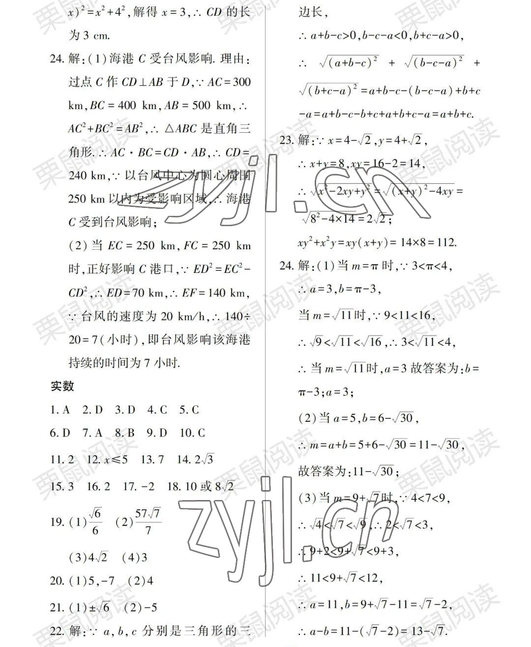 2022年暑假Happy假日七年級數學通用版 參考答案第3頁