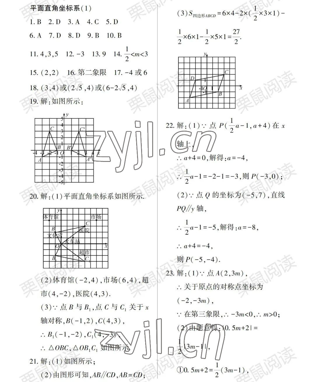 2022年暑假Happy假日七年級數(shù)學(xué)通用版 參考答案第4頁