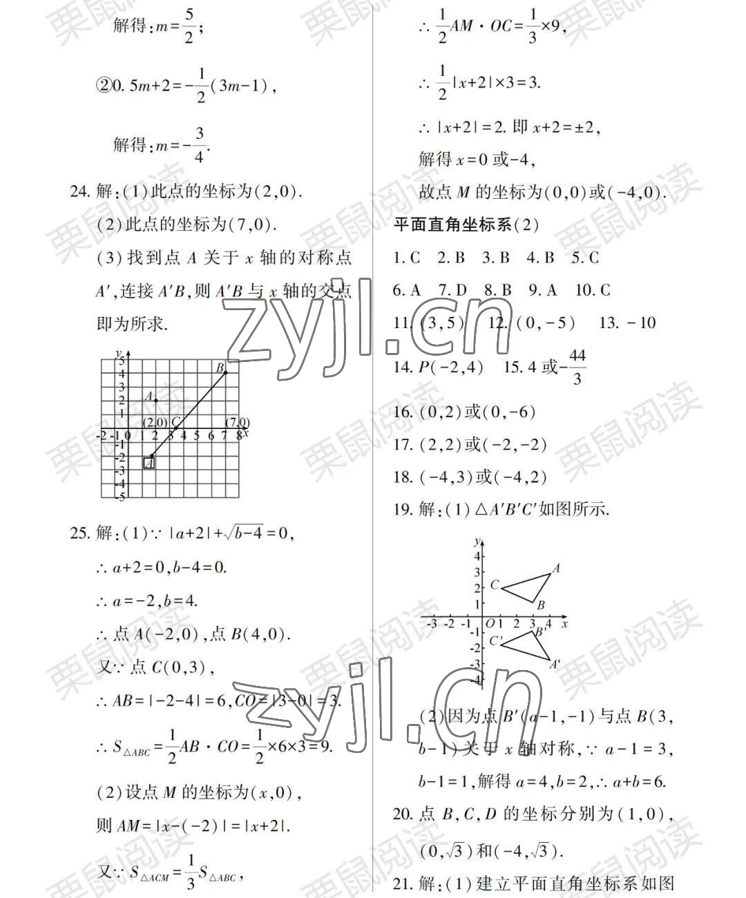 2022年暑假Happy假日七年級數(shù)學(xué)通用版 參考答案第5頁