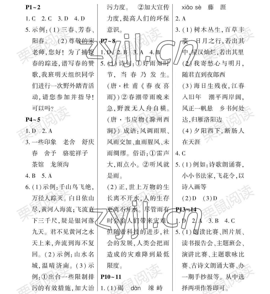 2022年暑假Happy假日六年级语文通用版 参考答案第1页