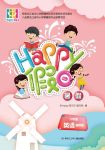 2022年暑假Happy假日六年級英語通用版