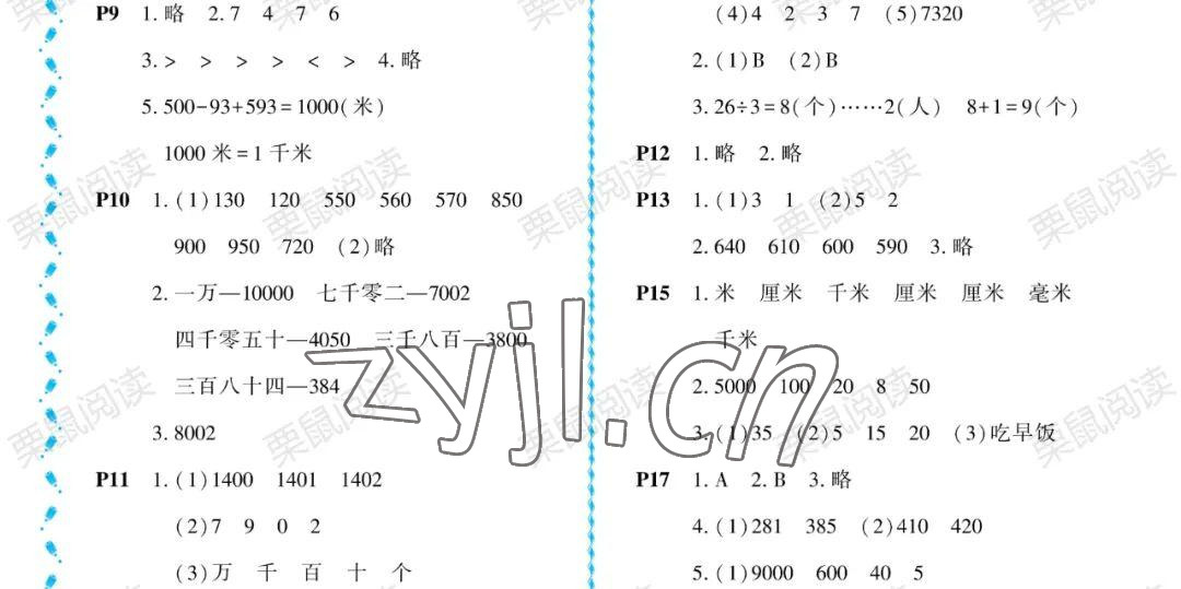 2022年阳光假日暑假二年级数学北师大版 参考答案第2页