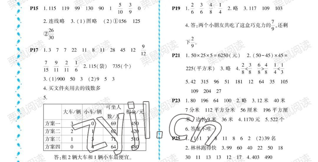 2022年阳光假日暑假三年级数学北师大版 参考答案第2页