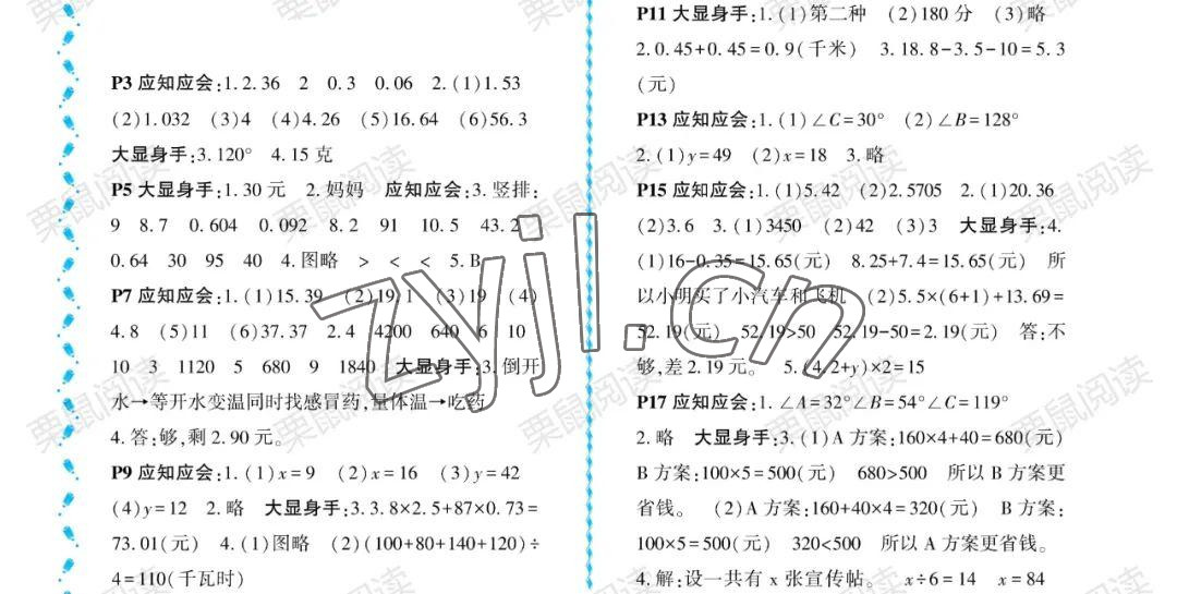 2022年陽光假日暑假四年級(jí)數(shù)學(xué)北師大版 參考答案第1頁