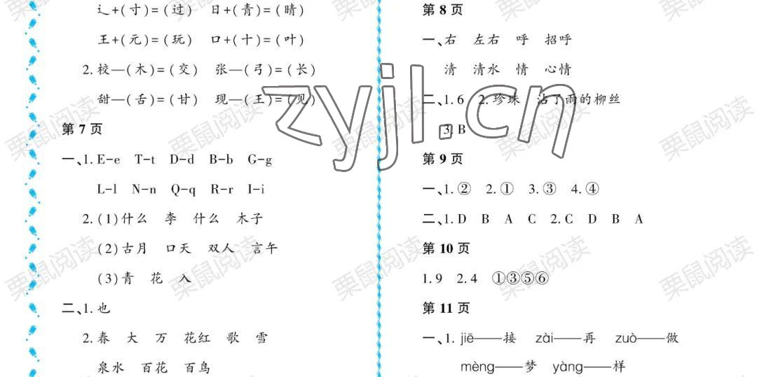 2022年陽光假日暑假一年級語文人教版大慶專用 參考答案第2頁