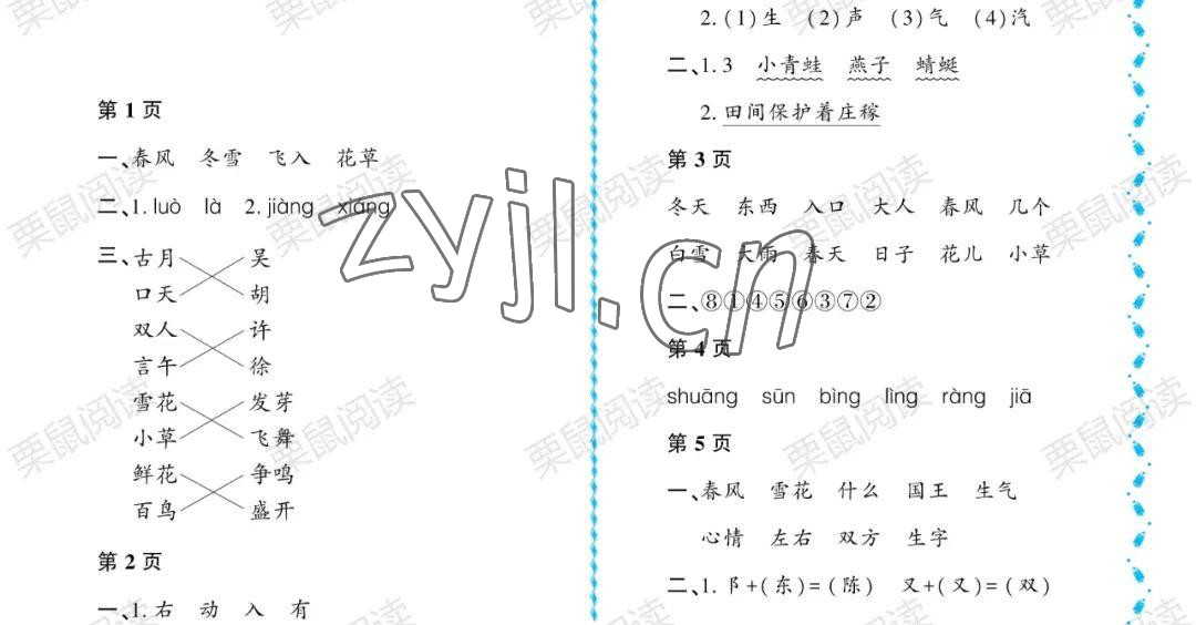 2022年陽(yáng)光假日暑假一年級(jí)語(yǔ)文人教版大慶專(zhuān)用 參考答案第1頁(yè)