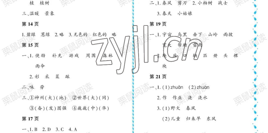 2022年陽光假日暑假二年級語文人教版大慶專用 參考答案第3頁