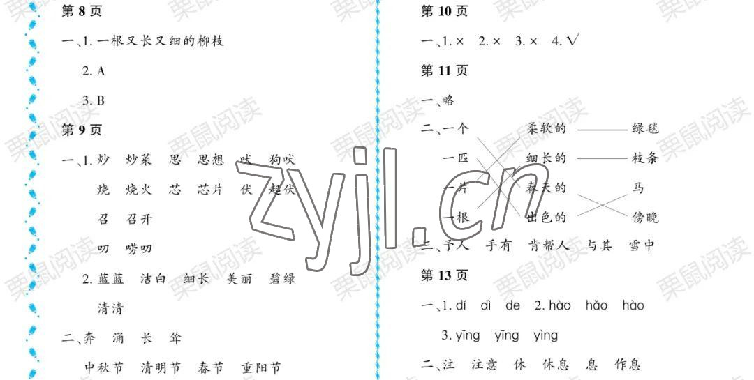 2022年阳光假日暑假二年级语文人教版大庆专用 参考答案第2页