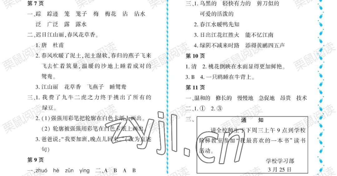 2022年陽光假日暑假三年級(jí)語文人教版大慶專用 參考答案第2頁