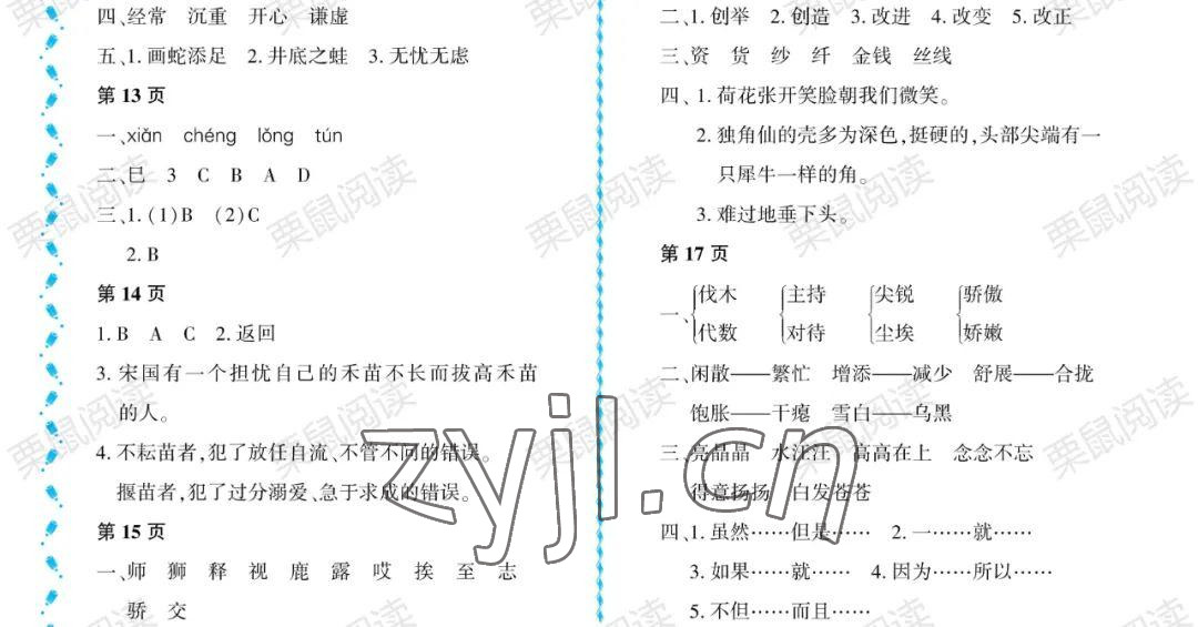 2022年阳光假日暑假三年级语文人教版大庆专用 参考答案第3页