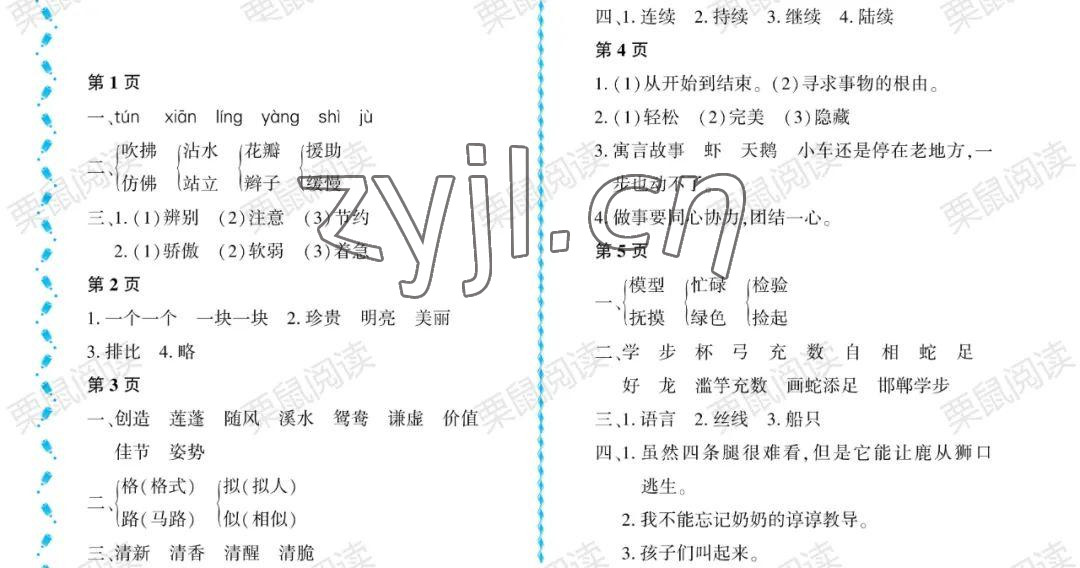 2022年阳光假日暑假三年级语文人教版大庆专用 参考答案第1页