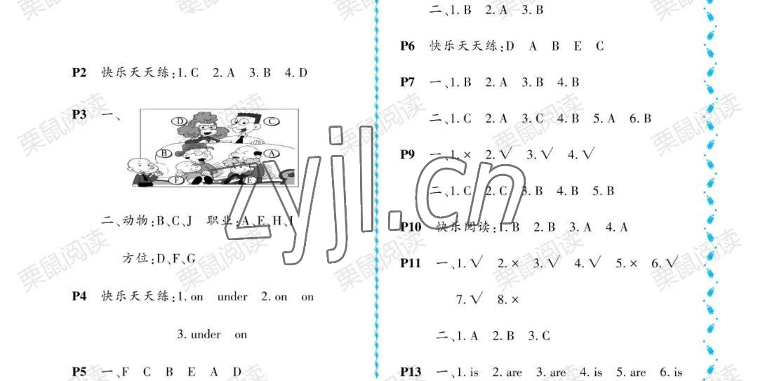 2022年陽光假日暑假一年級(jí)英語外研版 參考答案第1頁