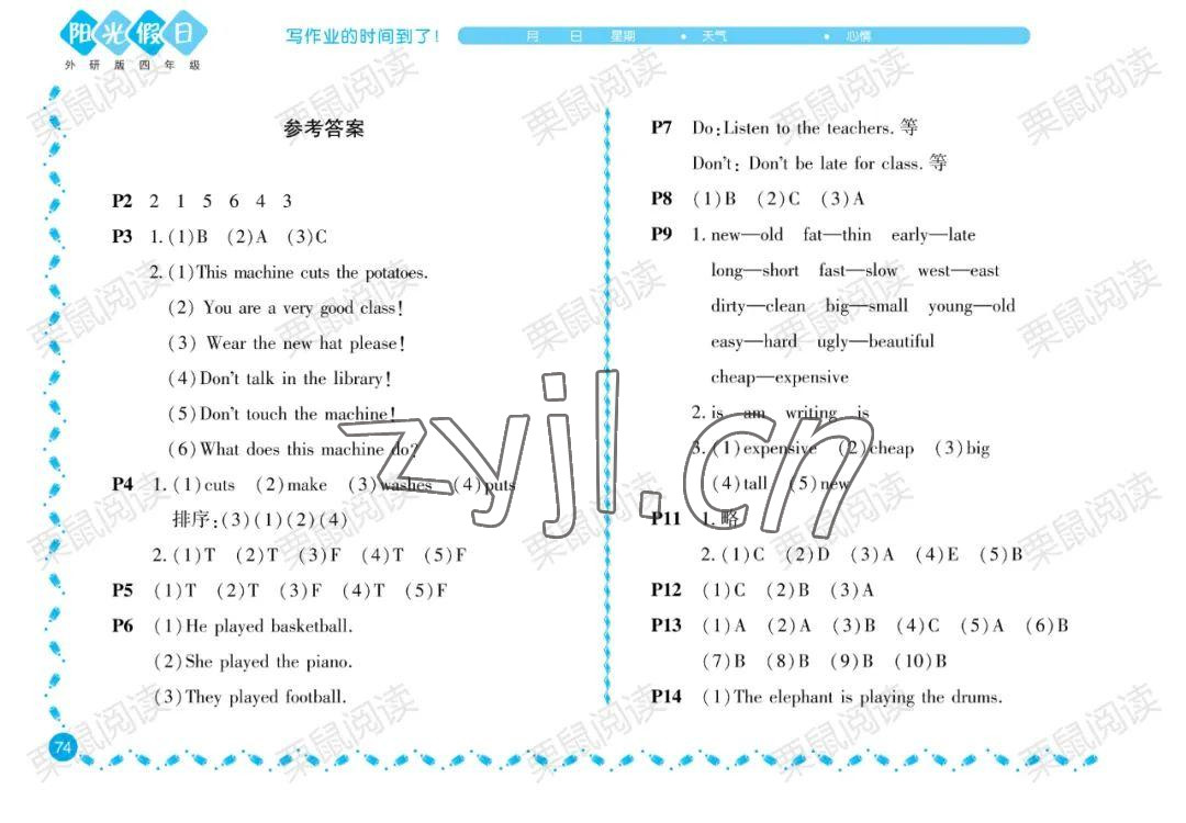 2022年陽光假日暑假四年級英語外研版 參考答案第1頁