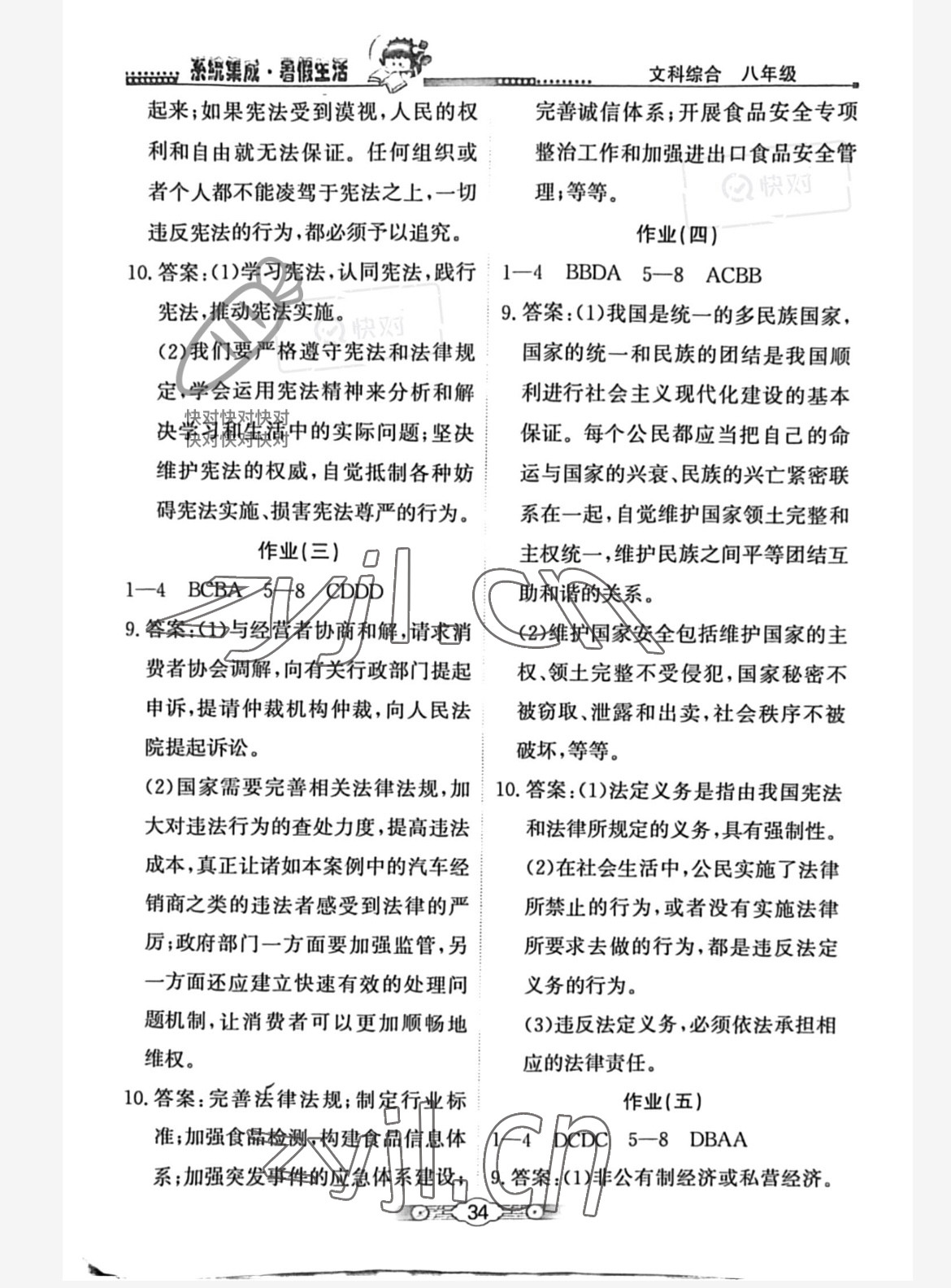 2022年系统集成暑假生活北京师范大学出版社八年级文综 参考答案第2页