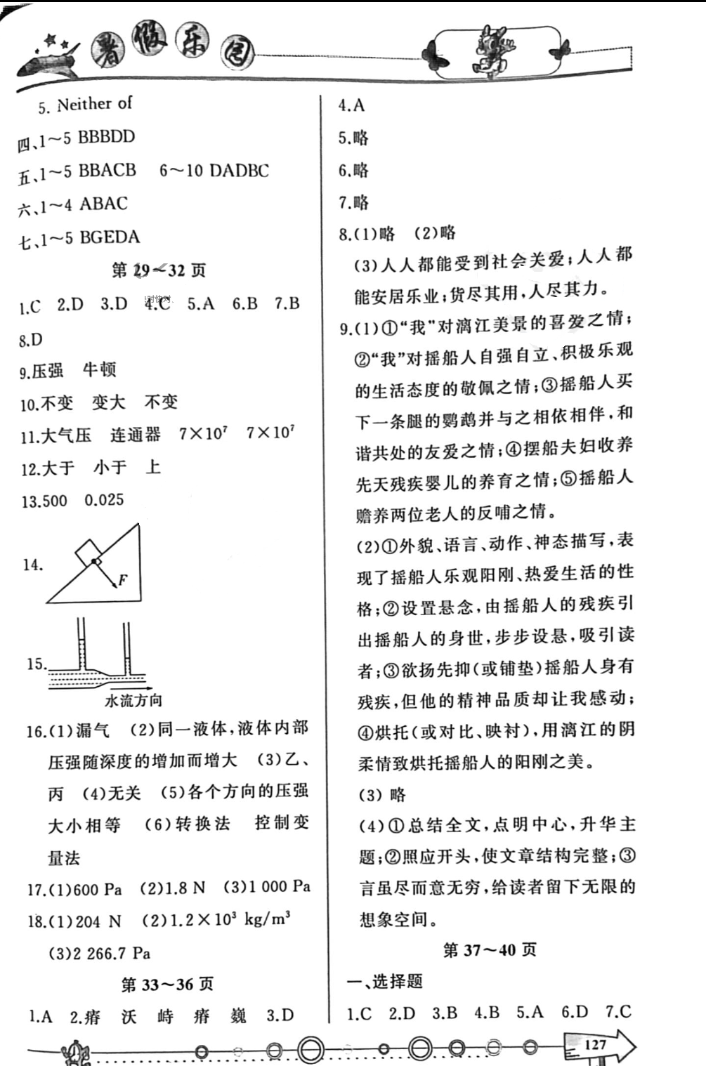 2022年暑假乐园八年级西南师范大学出版社&nbsp;第3页