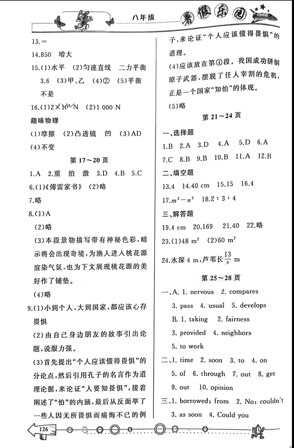 2022年暑假乐园八年级西南师范大学出版社 第2页