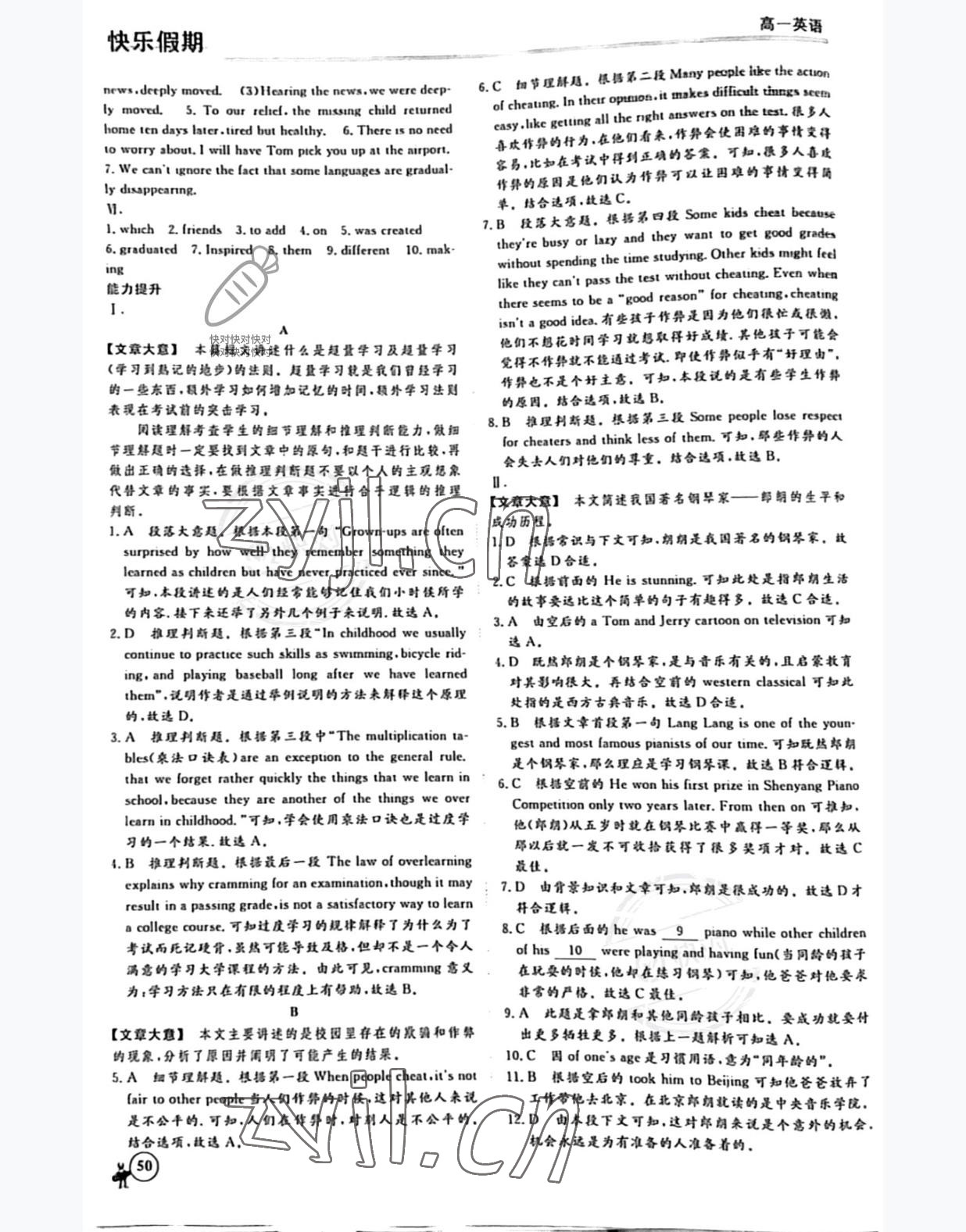 2022年快樂(lè)假期黑龍江教育出版社高一英語(yǔ)浙江專版 參考答案第4頁(yè)