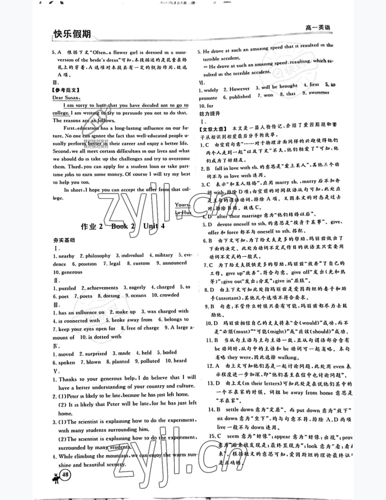 2022年快樂(lè)假期黑龍江教育出版社高一英語(yǔ)浙江專(zhuān)版 參考答案第2頁(yè)