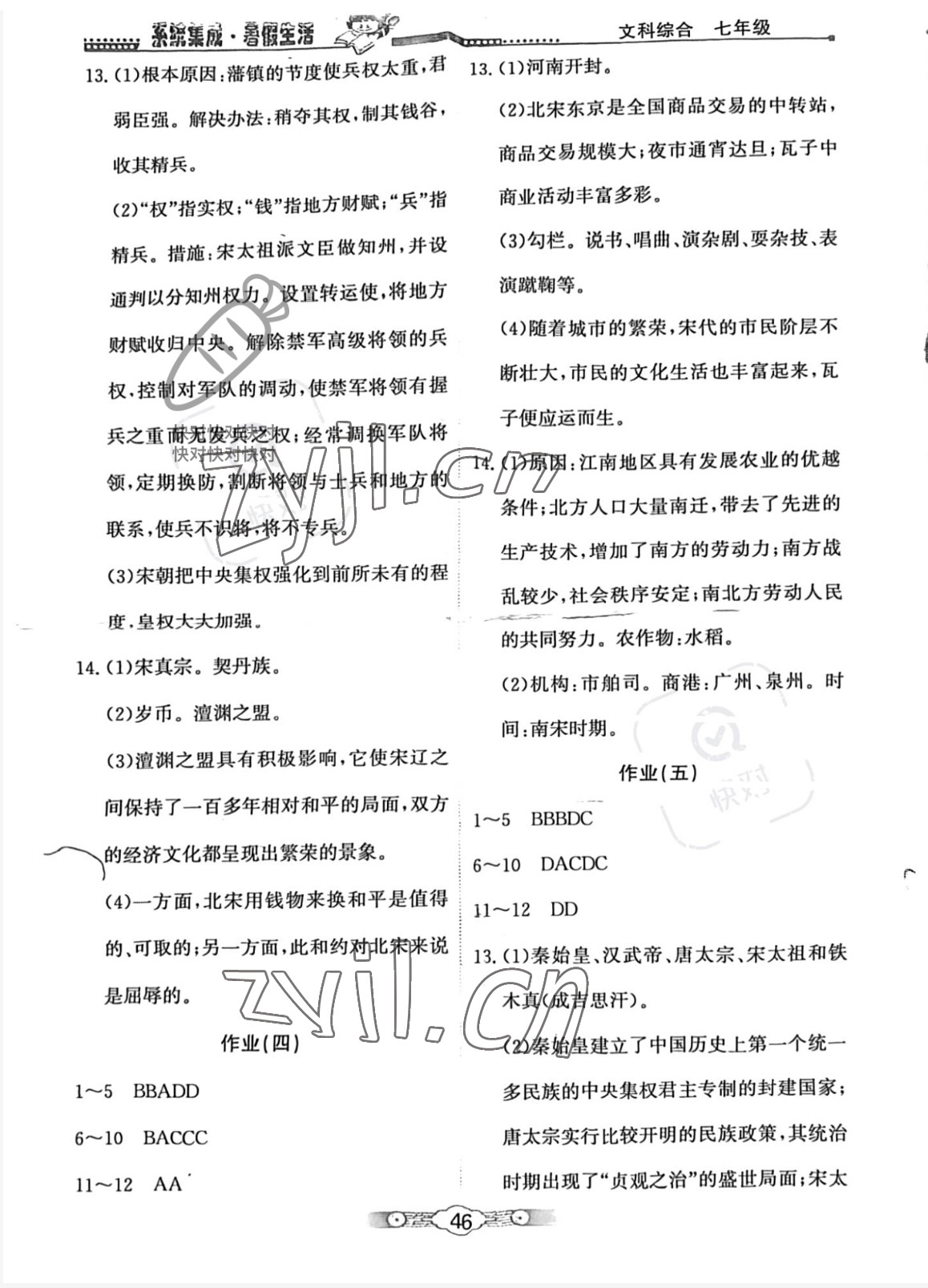 2022年系统集成暑假生活七年级文综北京师范大学出版社 参考答案第2页