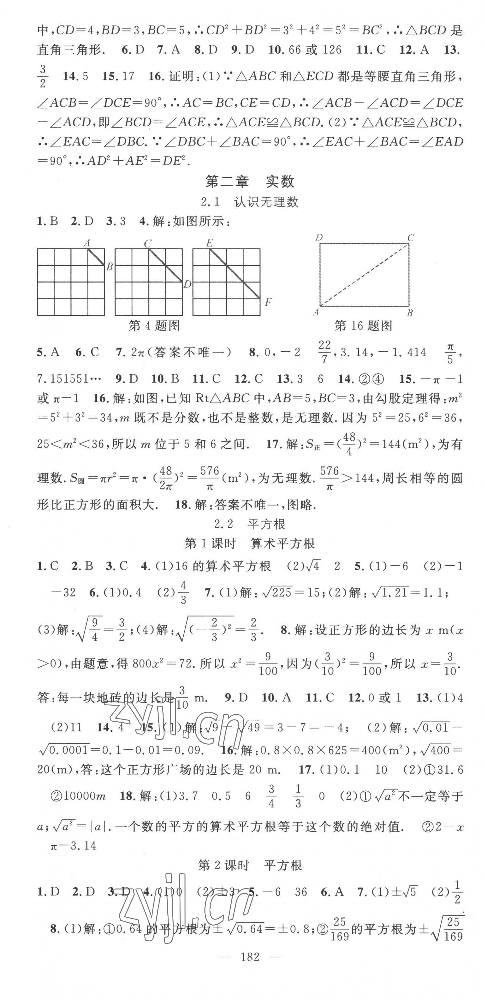 2022年名師學(xué)案八年級(jí)數(shù)學(xué)上冊(cè)北師大版 第4頁