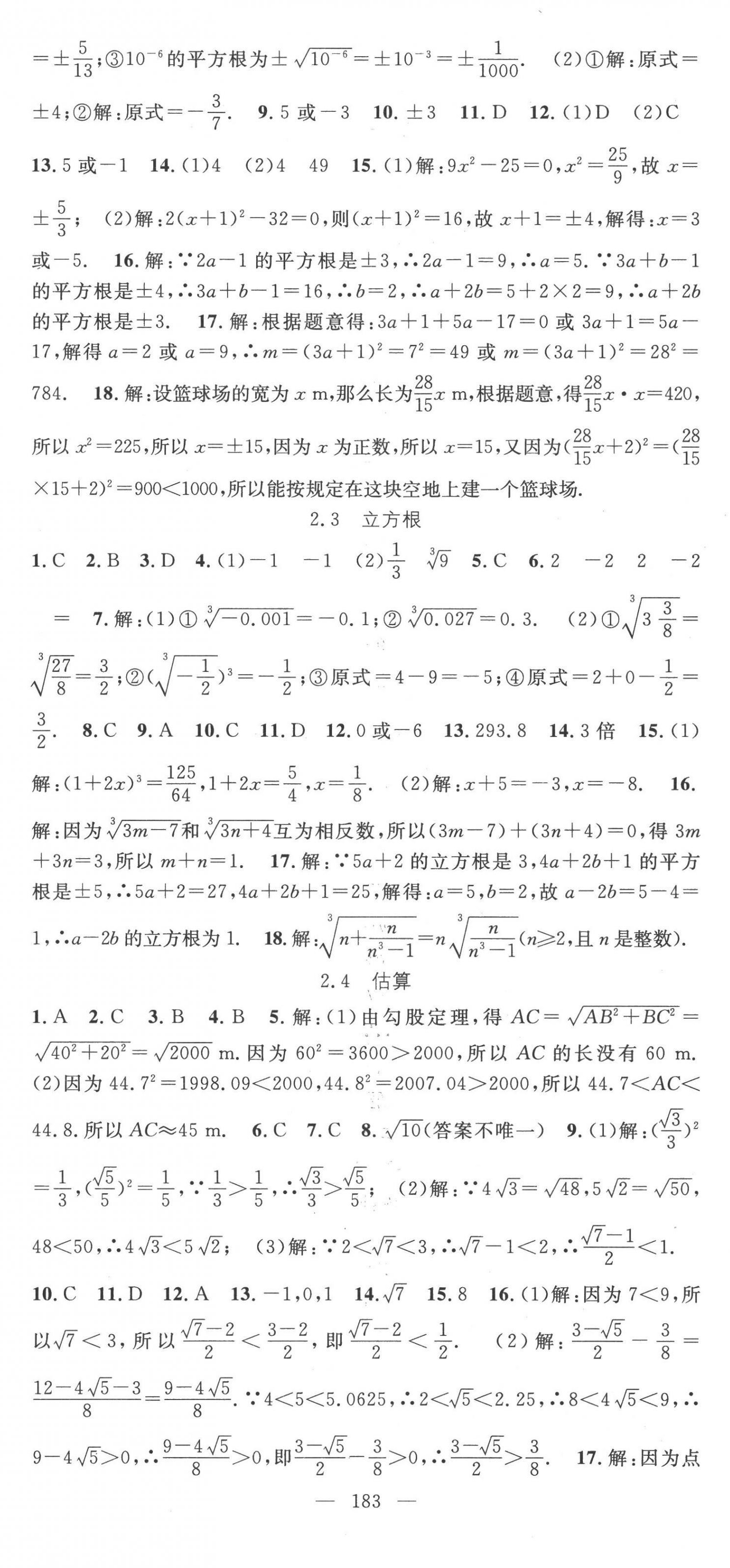 2022年名師學(xué)案八年級(jí)數(shù)學(xué)上冊(cè)北師大版 第5頁