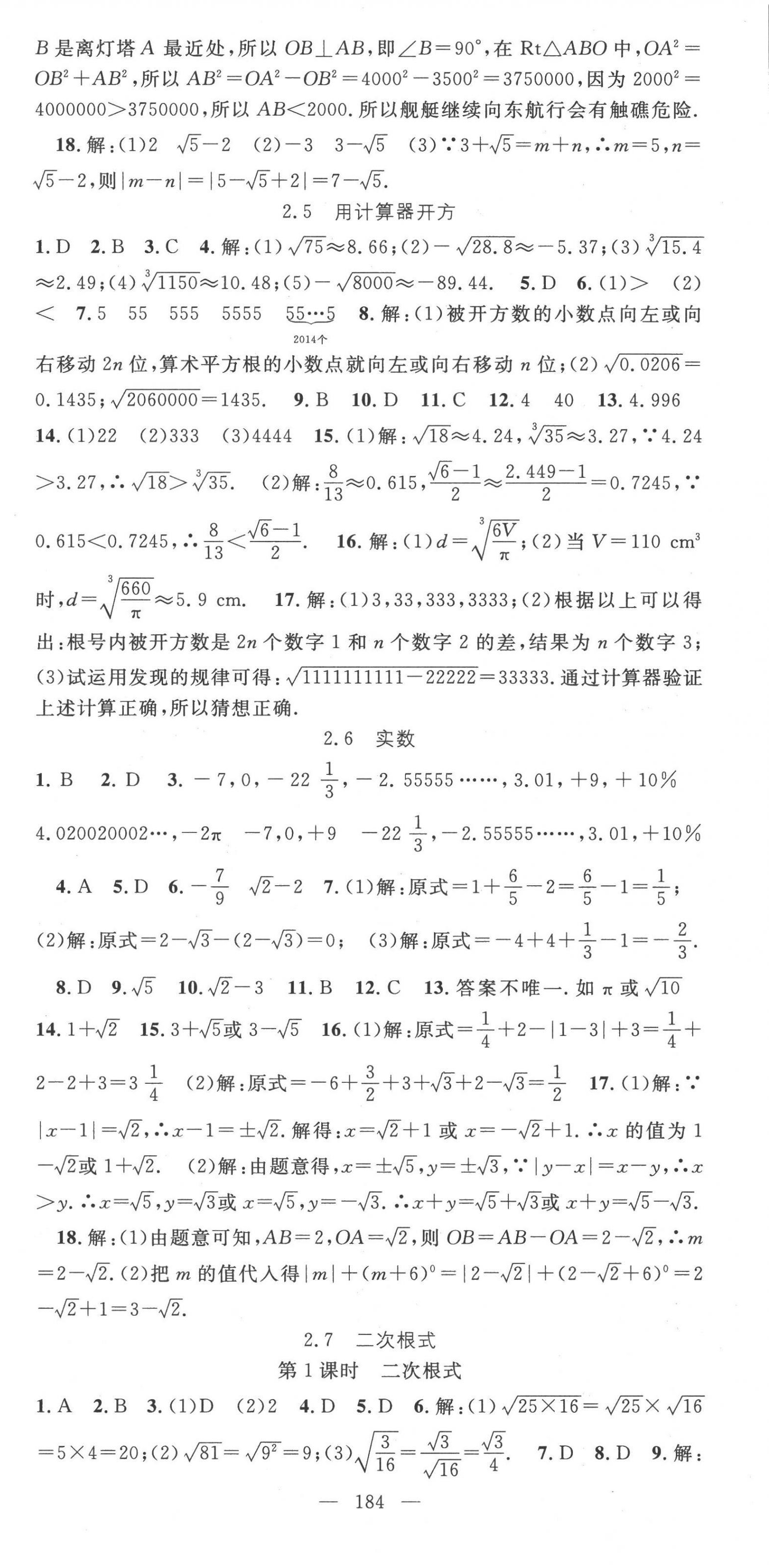 2022年名師學(xué)案八年級(jí)數(shù)學(xué)上冊(cè)北師大版 第6頁(yè)