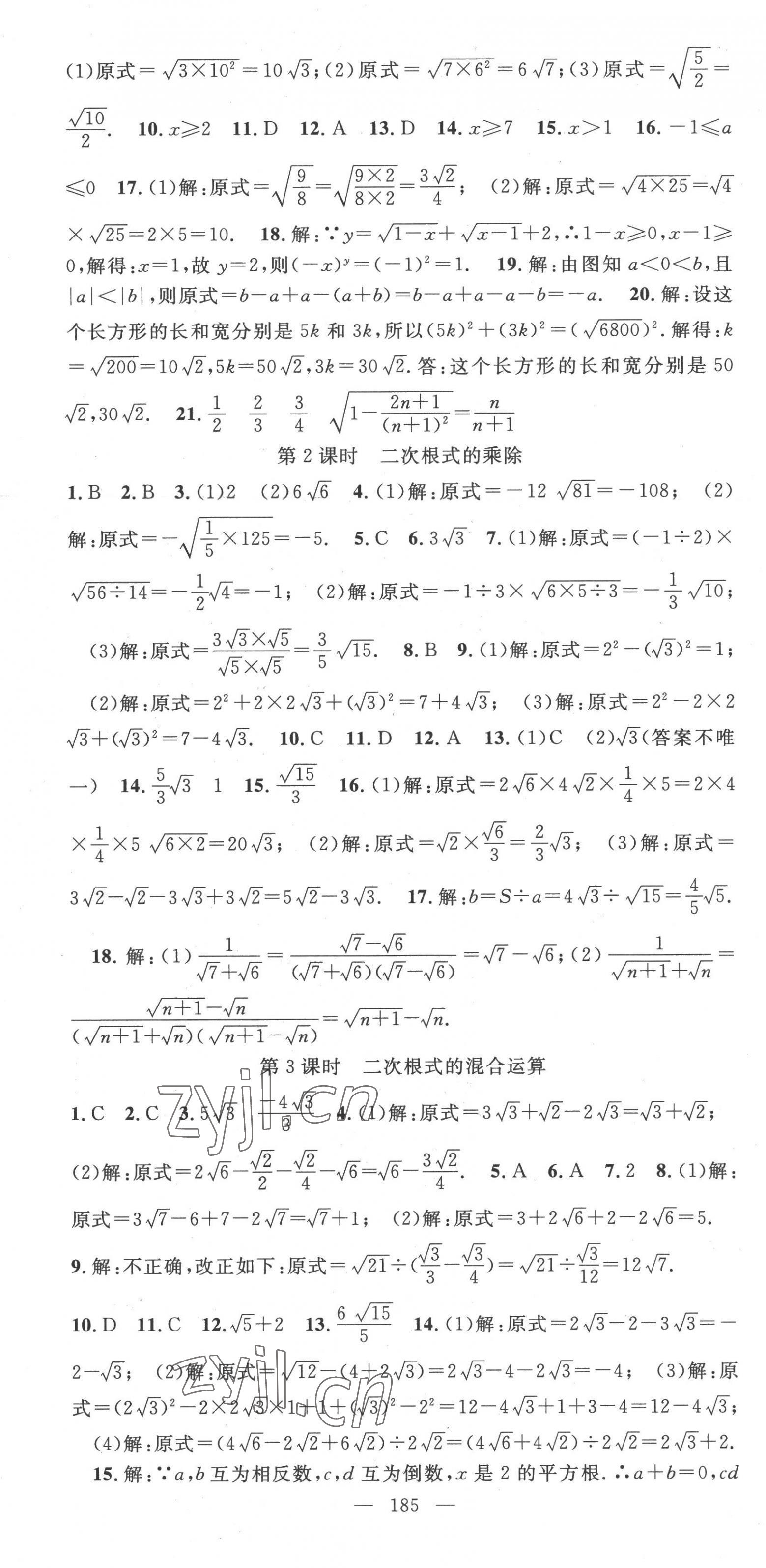 2022年名師學(xué)案八年級數(shù)學(xué)上冊北師大版 第7頁