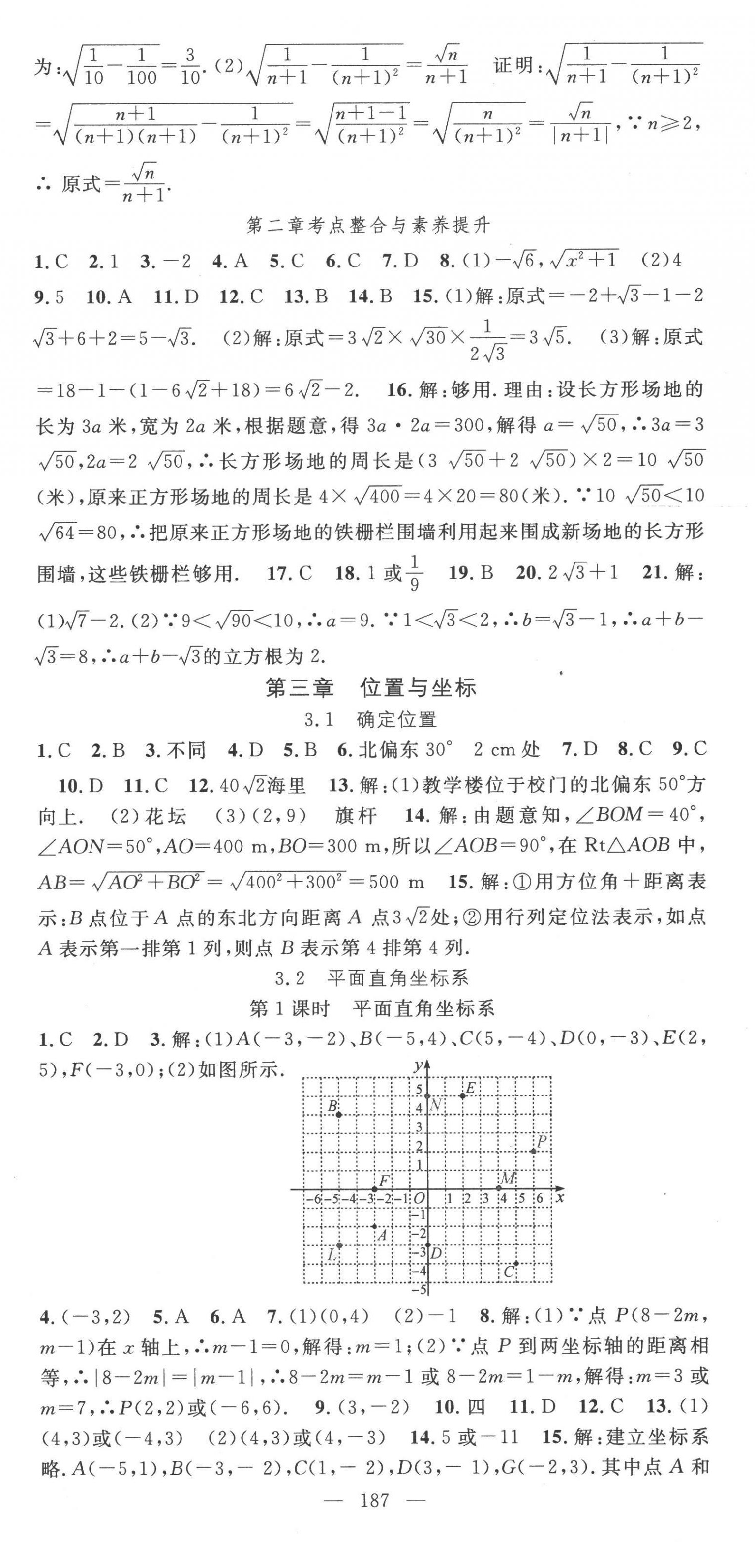 2022年名師學(xué)案八年級(jí)數(shù)學(xué)上冊(cè)北師大版 第9頁(yè)