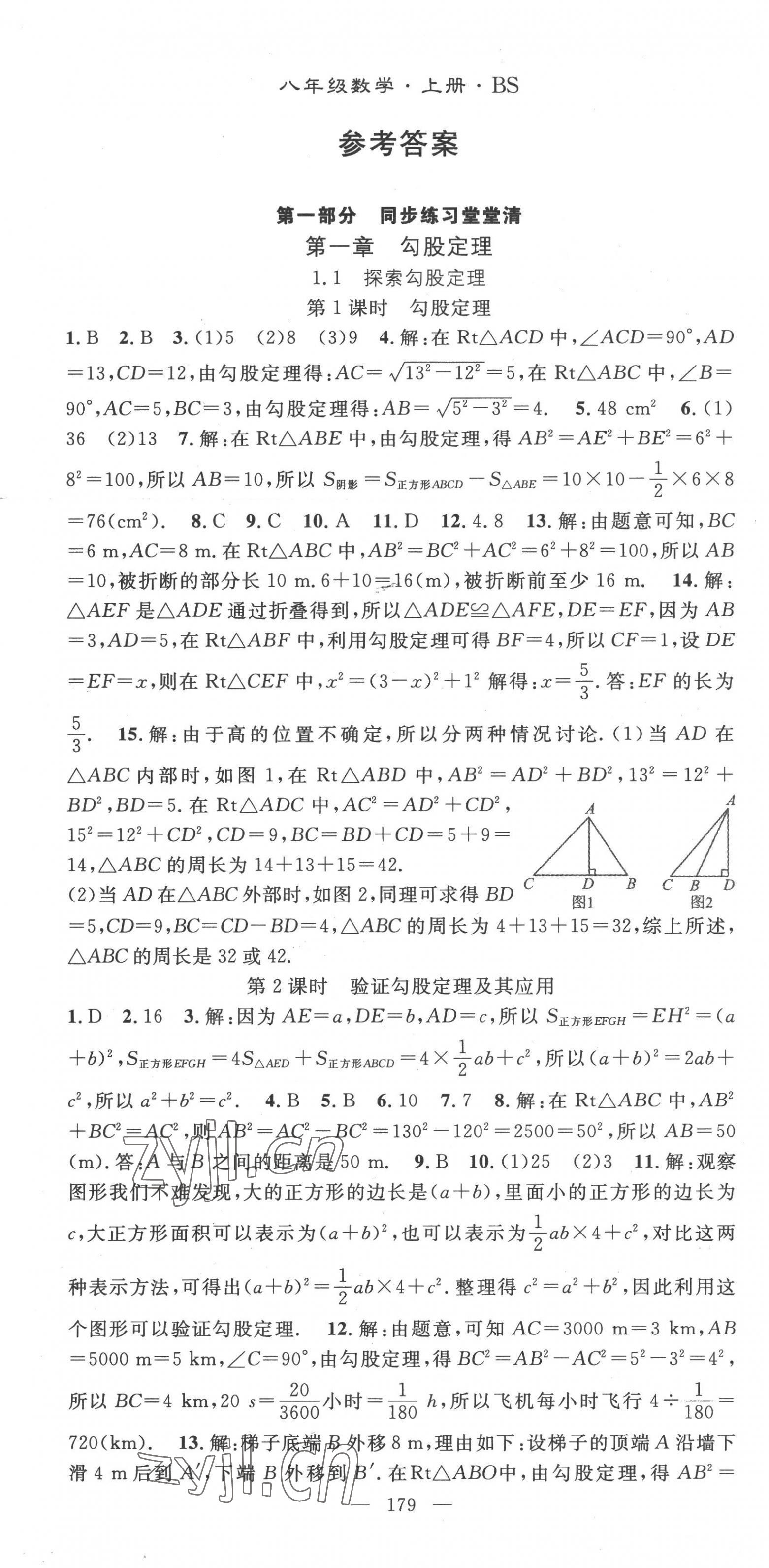 2022年名师学案八年级数学上册北师大版 第1页