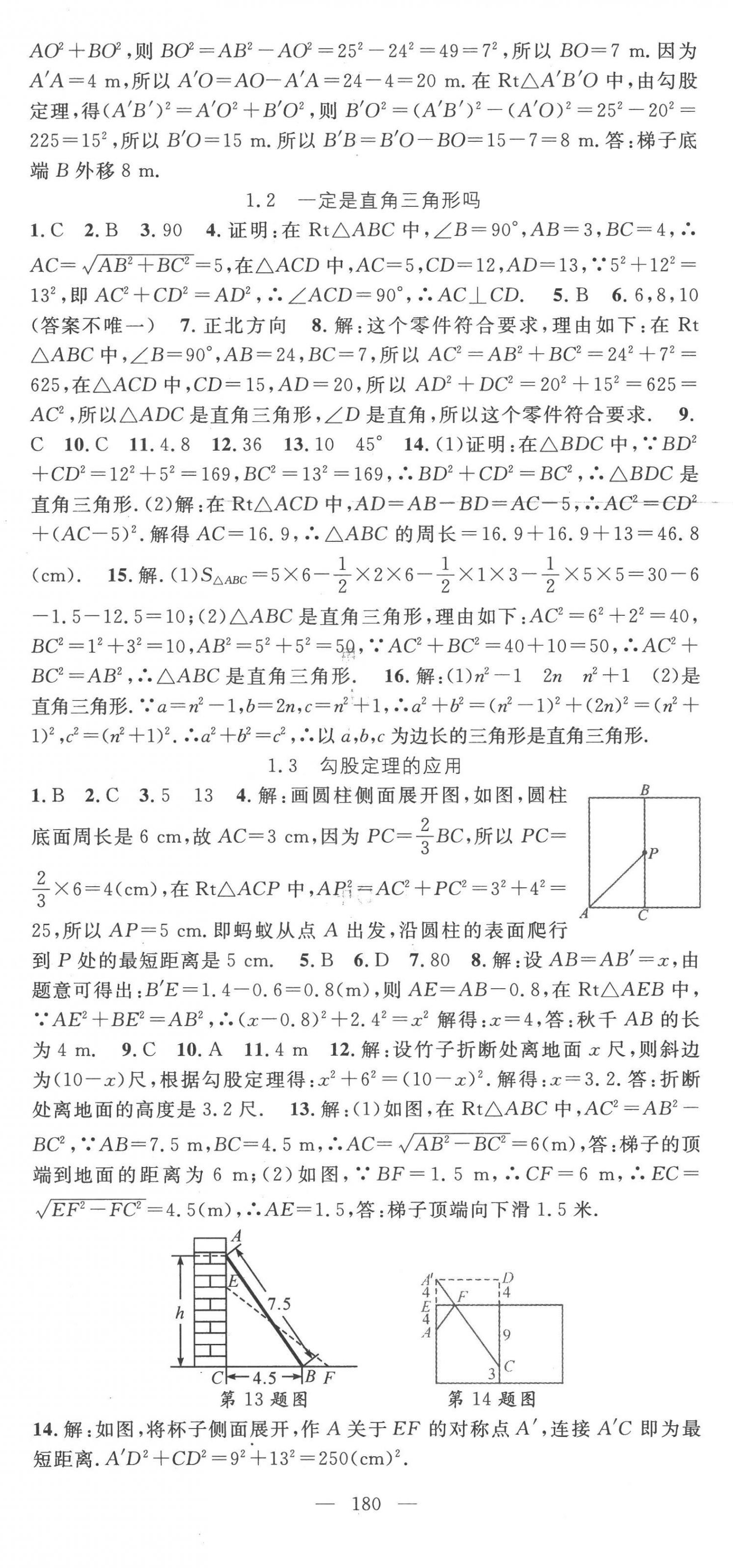 2022年名師學案八年級數(shù)學上冊北師大版 第2頁