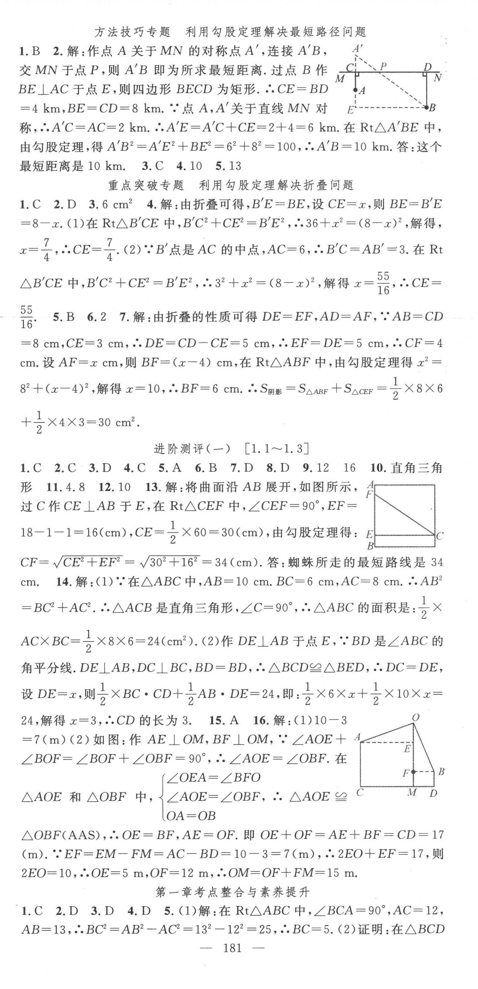 2022年名師學(xué)案八年級(jí)數(shù)學(xué)上冊(cè)北師大版 第3頁(yè)