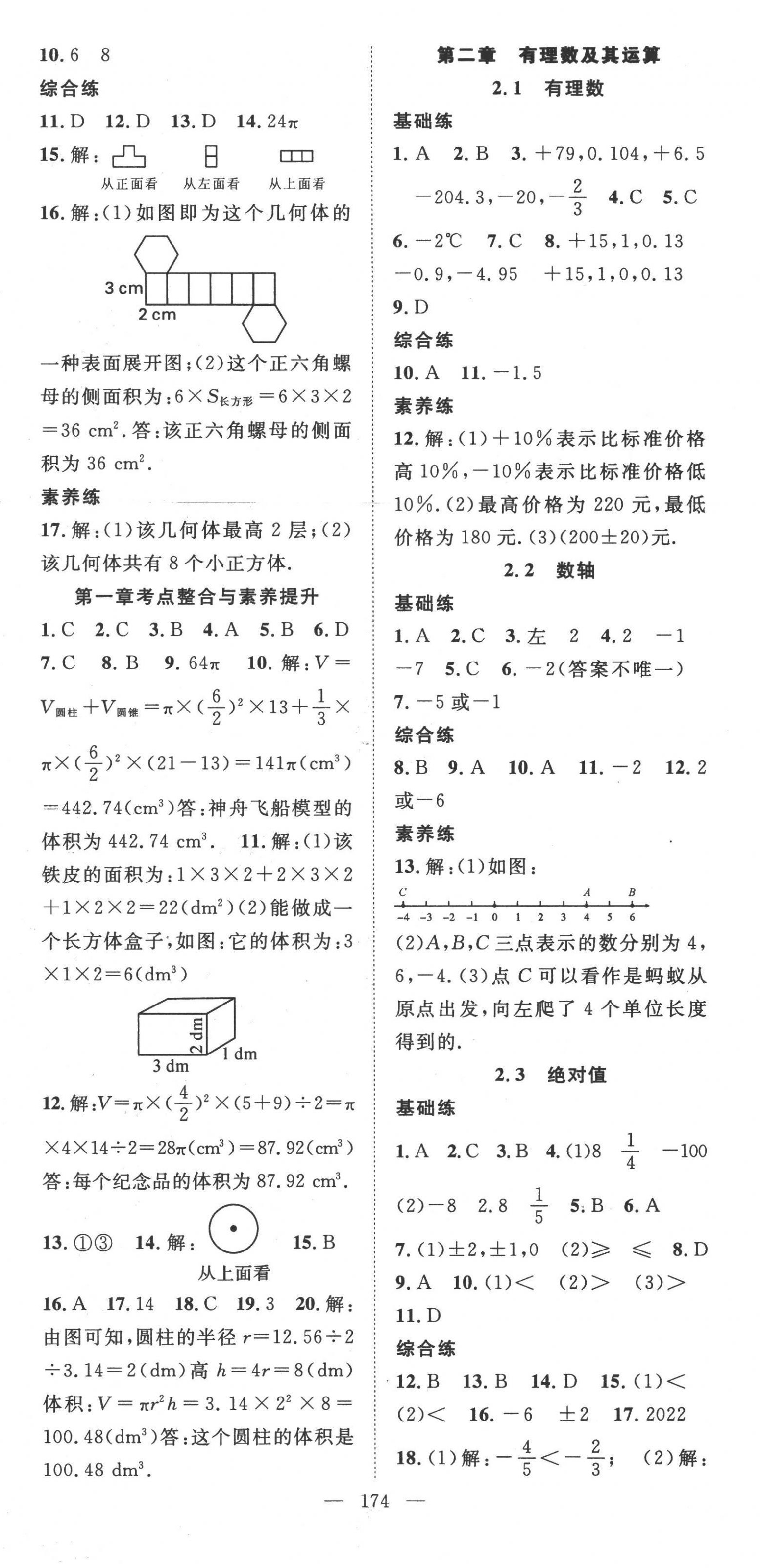 2022年名師學(xué)案七年級(jí)數(shù)學(xué)上冊(cè)北師大版 第2頁(yè)