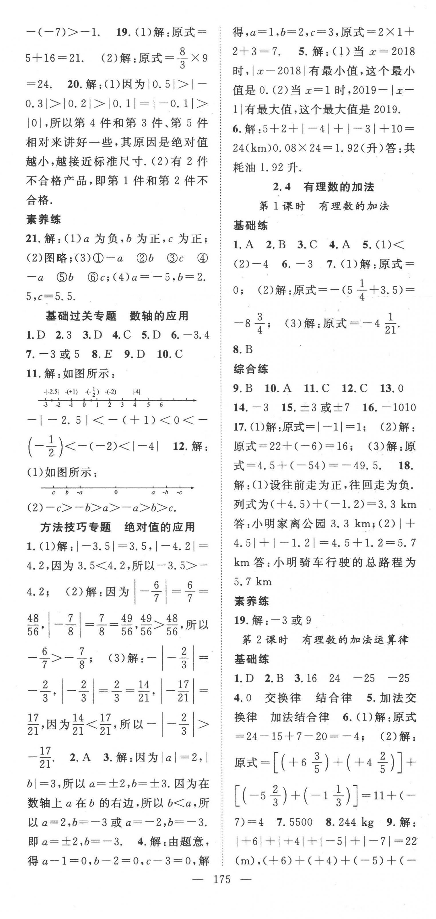 2022年名師學(xué)案七年級(jí)數(shù)學(xué)上冊(cè)北師大版 第3頁(yè)