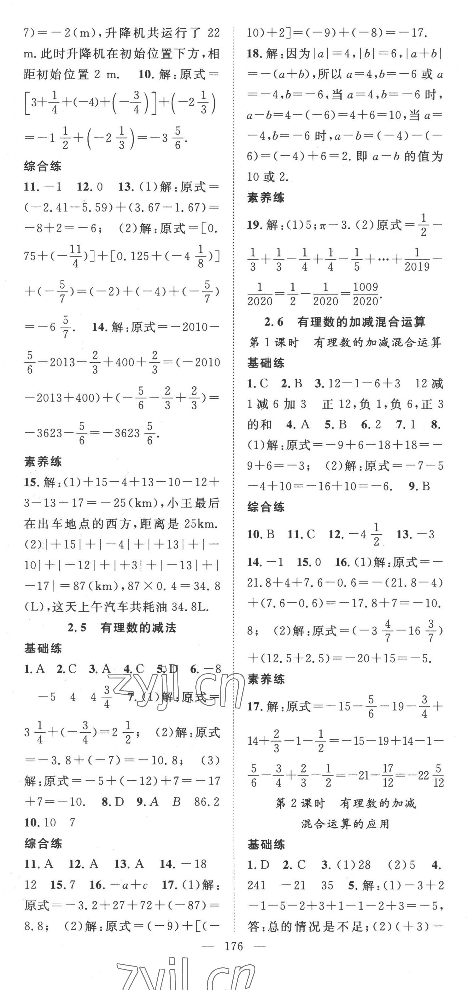 2022年名師學(xué)案七年級數(shù)學(xué)上冊北師大版 第4頁